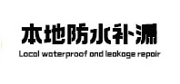 曲靖本地防水（中讯网）
